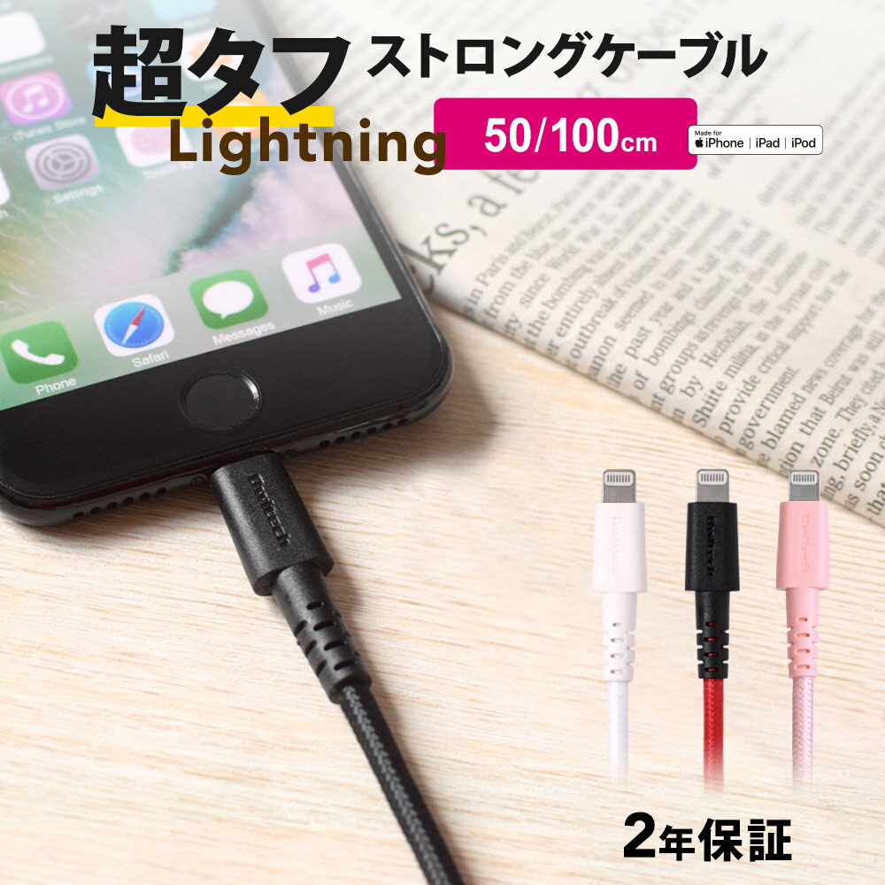 iphone 充電 ケーブル ライトニングケーブル 2年保証 急速充電対応 超タフ ケーブル Lightning 30cm 70cm 100cm 1m iPhoneX iPHoneXS iPhoneXR iPhone11 iPhone11 Pro Max 充電ケーブル 2.4A Apple認証 充電器 メール便送料無料 防止 断線