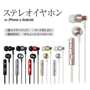 通話&音楽 ステレオイヤホンマイク for iPhone & Android 全6色 ブラック グレー レッド ゴールド シルバー ローズゴールド 有線イヤホン 宅C あす楽対応バーゲン