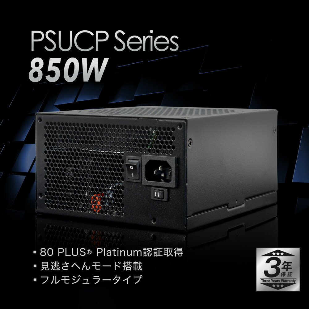 売切り特価 オウルテック製 80PLUS PLATINUM認証 フルモジュラー式 ATX電源 850W (OEC-PSUCP850)