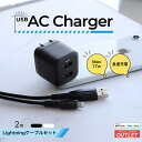 【アウトレット商品】 最大17W USB Type-A 2ポート AC充電器 超タフUSB Type-A to Lightning ケーブル セット 2m