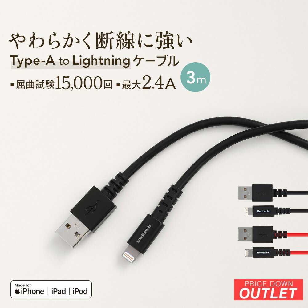  やわらかく断線に強い USB Type-A to Lightningケーブル 3m ブラック×レッド