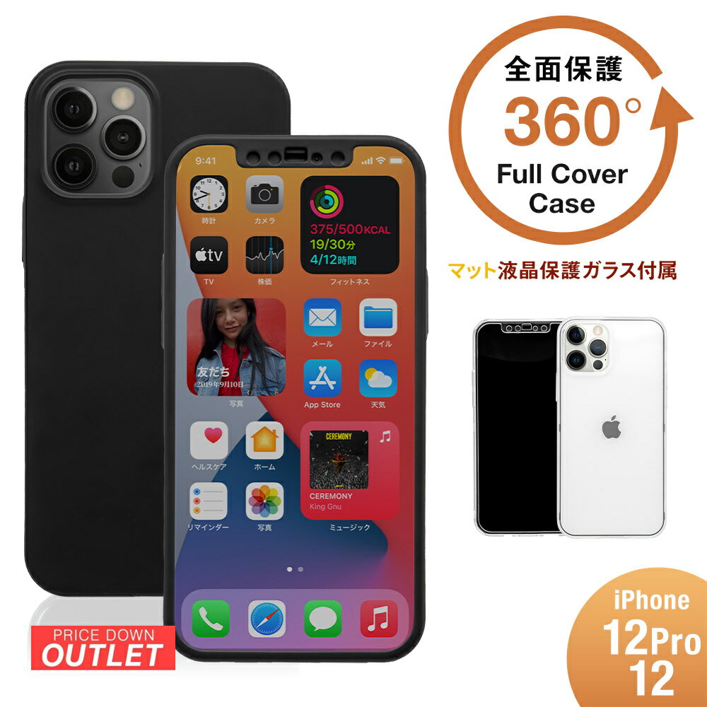 【アウトレット商品】iPhone12 / 12Pro対応 (6.1インチ) 用 360度全面保護 フルカバーケース ブラック 液晶画面保護マットガラス1枚付き