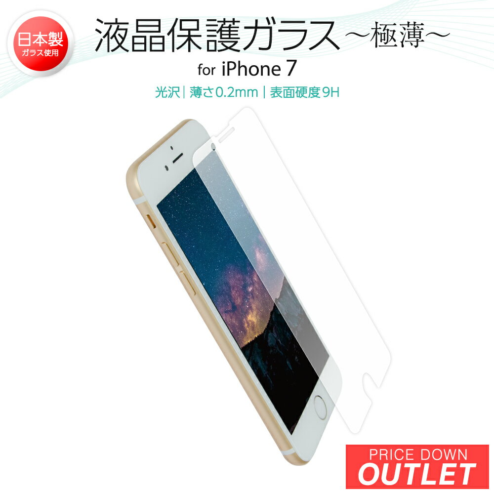 ڥȥåȾʡ վݸ饹 ꥢ iPhone8 / 7б 0.2mm 9H cp2b10s