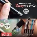 【最大600円OFFクーポン配布中!7/11 9:59まで】 【アウトレット商品】 2way タッチペン クリアディスク型 導電繊維 1本で二通り 用途に合わせて ペン先を選べるタッチペン