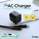 売切り特価 最大17W USB Type-A 2ポート AC充電器 超タフUSB Type-A to USB Type-C ケーブル セット 2m 2年保証