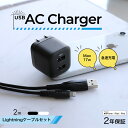 最大17W USB Type-A 2ポート AC充電器 超タフUSB Type-A to Lightning ケーブル セット 2m 2年保証 あす楽対応