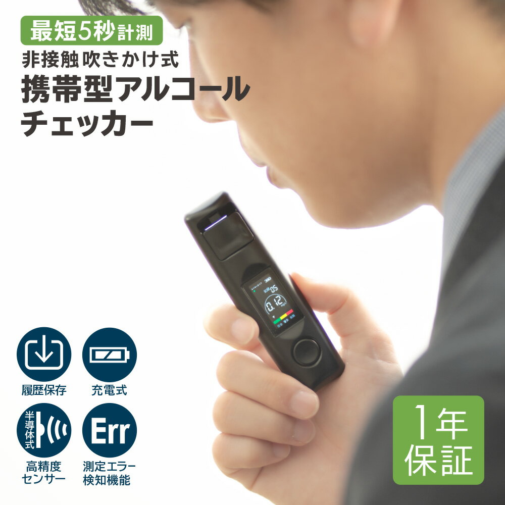 FUJITA アルコールチェッカー FA-900 FA900 藤田電機製作所 アルコール検知器協議会認定品 J-BAC パソコン不要99件メモリー