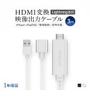 【期間限定価格】HDMI変換ケーブル 3m Lightnin