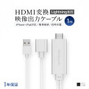 売切り特価 HDMI変換ケーブル 1m Lightning端