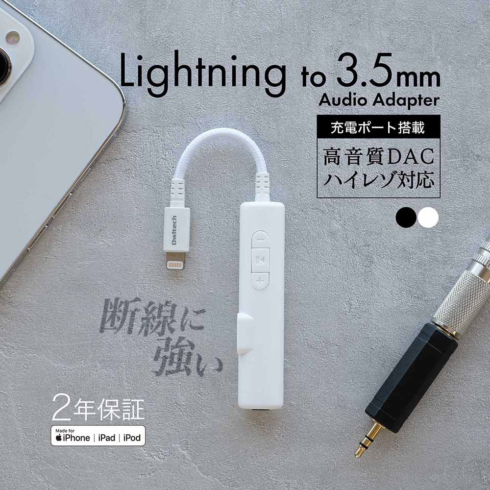 【10 OFFクーポン配布中！】 iPhone イヤホン 変換アダプタ Lightning 2in1 3.5mmオーディオ変換アダプター 充電用Lightningポート＋コントローラー付 2年保証