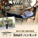 ハンモック初心者にオススメ！Smart ハンモック 組み立て簡単 高級生地使用 自立式 グレー ベージュ ベランダ 室内 送料無料　あす楽対応