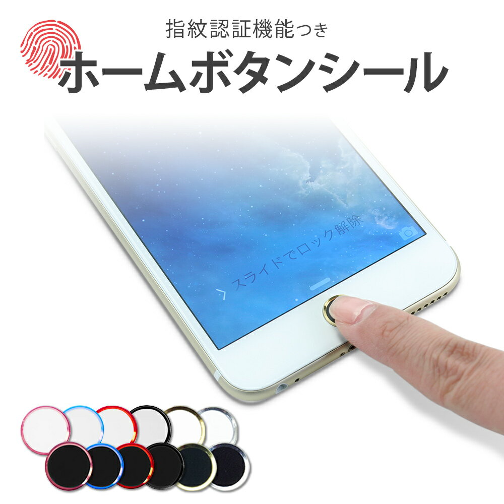 iPhone7 / iPhone8 対応 指紋認証機能対応ホームボタンシール Touch ID ゴールドxブラック ゴールドxホワイト シルバーxブラック シルバーxホワイト アイフォン アクセサリ　指紋認証対応 ホームボタンシール