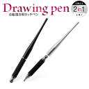 2way タッチペン 書きやすいロングボディー 2種類の選べるペン先 メール便送料無料