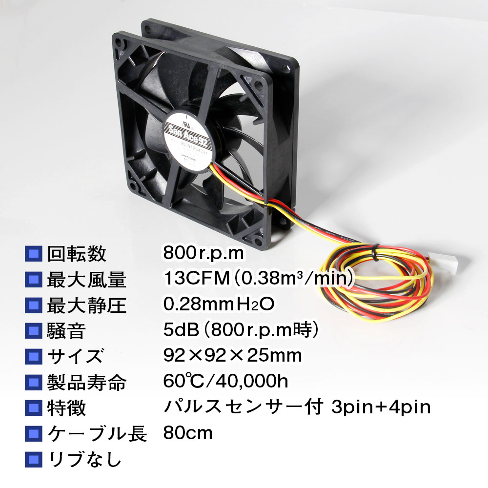 【Owltech】ケースファン山洋電気製 9cm （スーパー超静音） SF9-S1