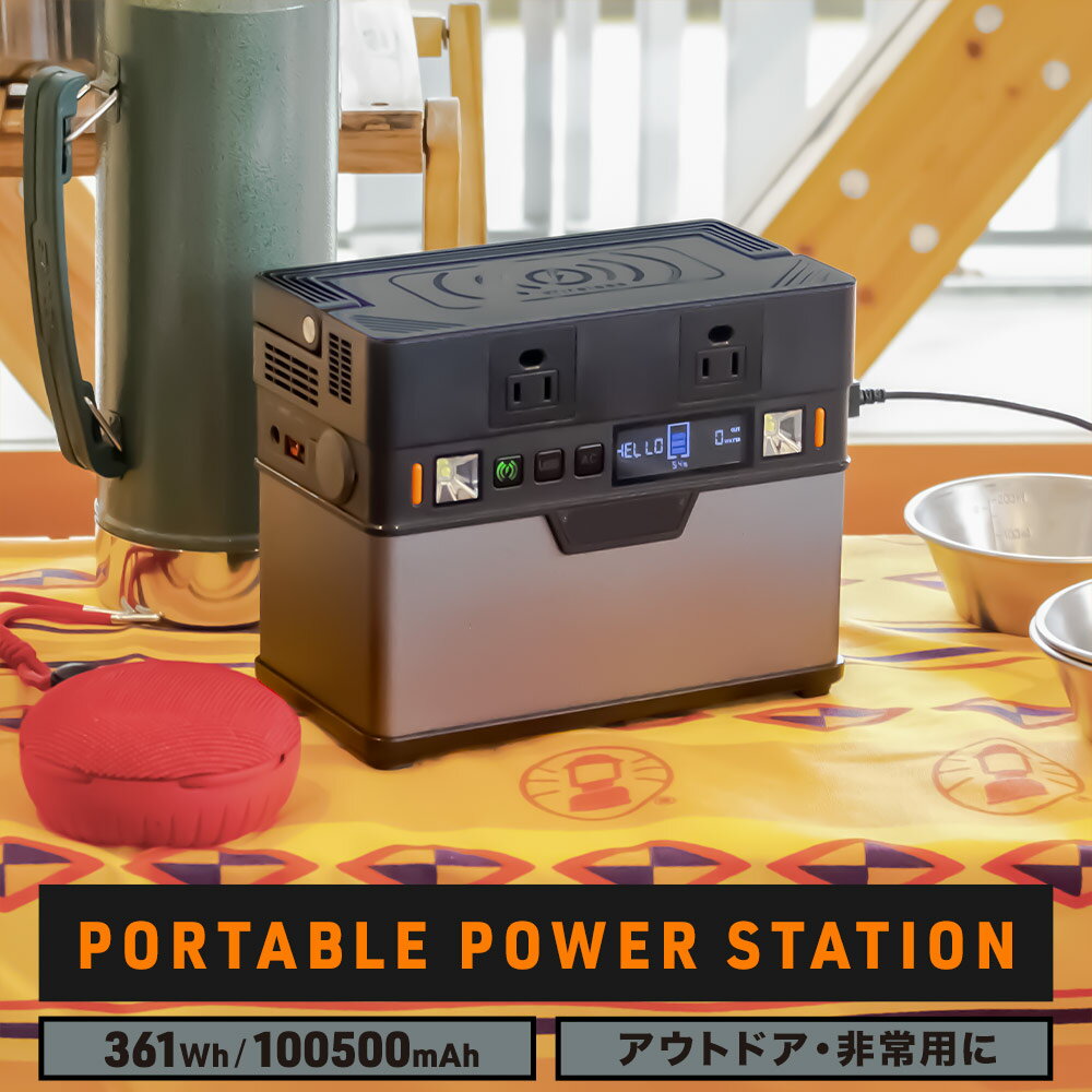 数量限定 売切り特価 ポータブル電源 PORTABLE POWER STATION 100,500mAh 防災