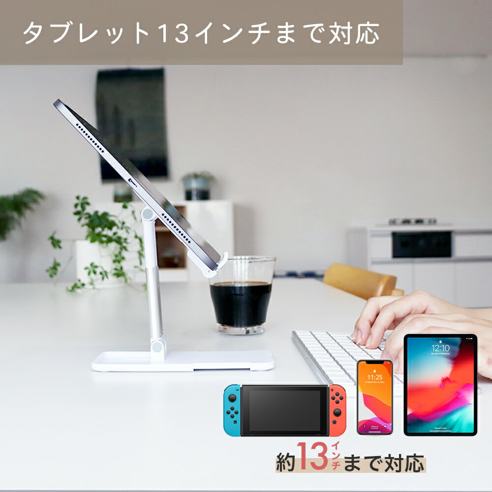 MOTTERU モッテル　スマホスタンド 角度調節可 高さ調整可 スライド可動式スタンド スマートフォン / タブレット対応 宅C リモートワーク テレワーク 在宅勤務 あす楽対応