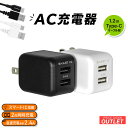 【アウトレット商品】 USB Type-A 2ポート AC充電器 USB Type-C to Aケーブル(1.2m)付属 ホワイト