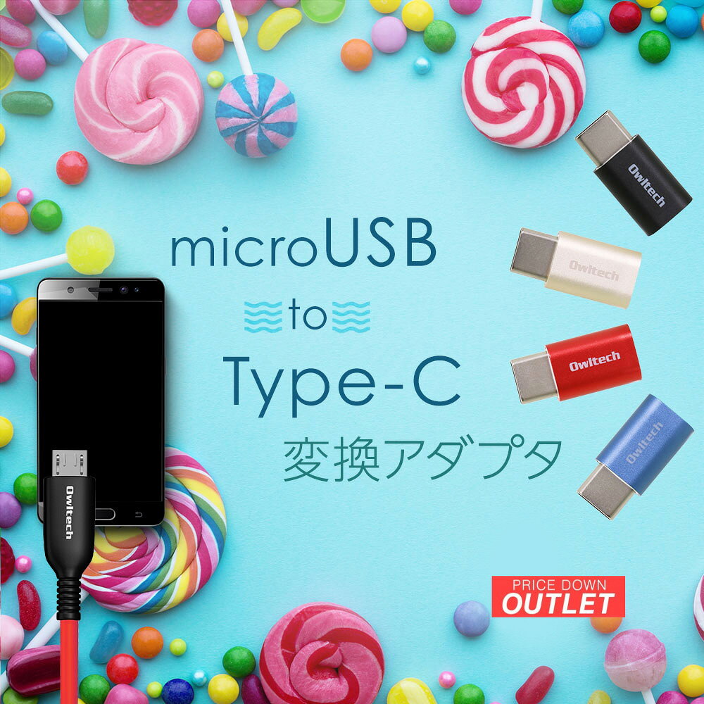 [아울렛 상품] USB Type-C 변환 플러그 microUSB to Type-C 변환 어댑터 양삽해 스마트폰 태블릿 PC 메탈릭 컬러 2년 보증 최대 1.5A 대응