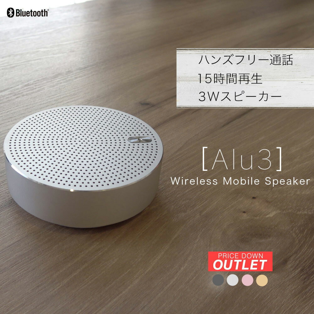 楽天オウルテックダイレクト【アウトレット商品】 アルミニウム製 Bluetoothワイヤレススピーカー「Alu3」スペースグレー iPhone 5以降のiPhone、iPad Android