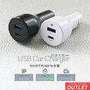 【アウトレット商品】 USB 車載 充電器 USB Type-A×1 Type-C×1 ポート PD30W 急速充電対応