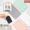 【アウトレット商品】 小型軽量 モバイルバッテリー 5000mAh USB Type-C入出力 + USB Type-A出力 急速充電