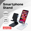 【最大600円OFFクーポン配布中!7/11 9:59まで】 ★6/13 ブラック再入荷★ 【アウトレット商品】 折りたたみ スマートフォンスタンド 高さ調整可能