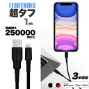 超タフストロングケーブル Lightningケーブル 充電 データ転送 iPhone iPad Apple認定 100cm 1m ライトニングケーブル iPhone8 iPhoneX iPHoneXS iPhoneXS Max iPhoneXR 対応 3年保証 メール便送料無料