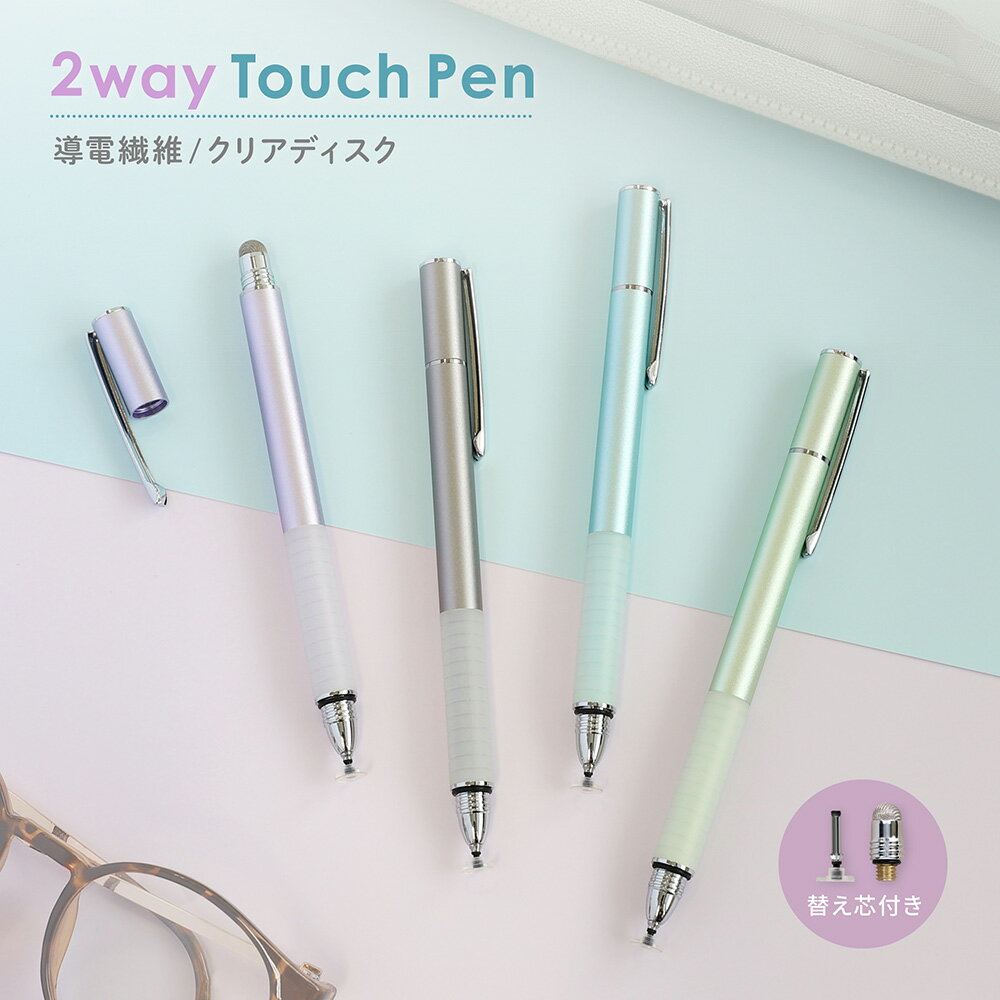 2WAYタッチペン ディスク型のペン先と導電繊維のペン先を使い分け 替え芯各1個付き メール送料無料のサムネイル