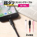 Lightningケーブル ケブラーストロング ストレート 2年保証 急速充電対応 超タフ ケーブル ライトニング 0.5m 50cm 100cm 1m iPHoneXS iPhoneXR iPhone11 iPhone12 iPhone12 mini 充電 Apple認証 最新チップ搭載 (C89) 充電器 メール便送料無料 防止 断線