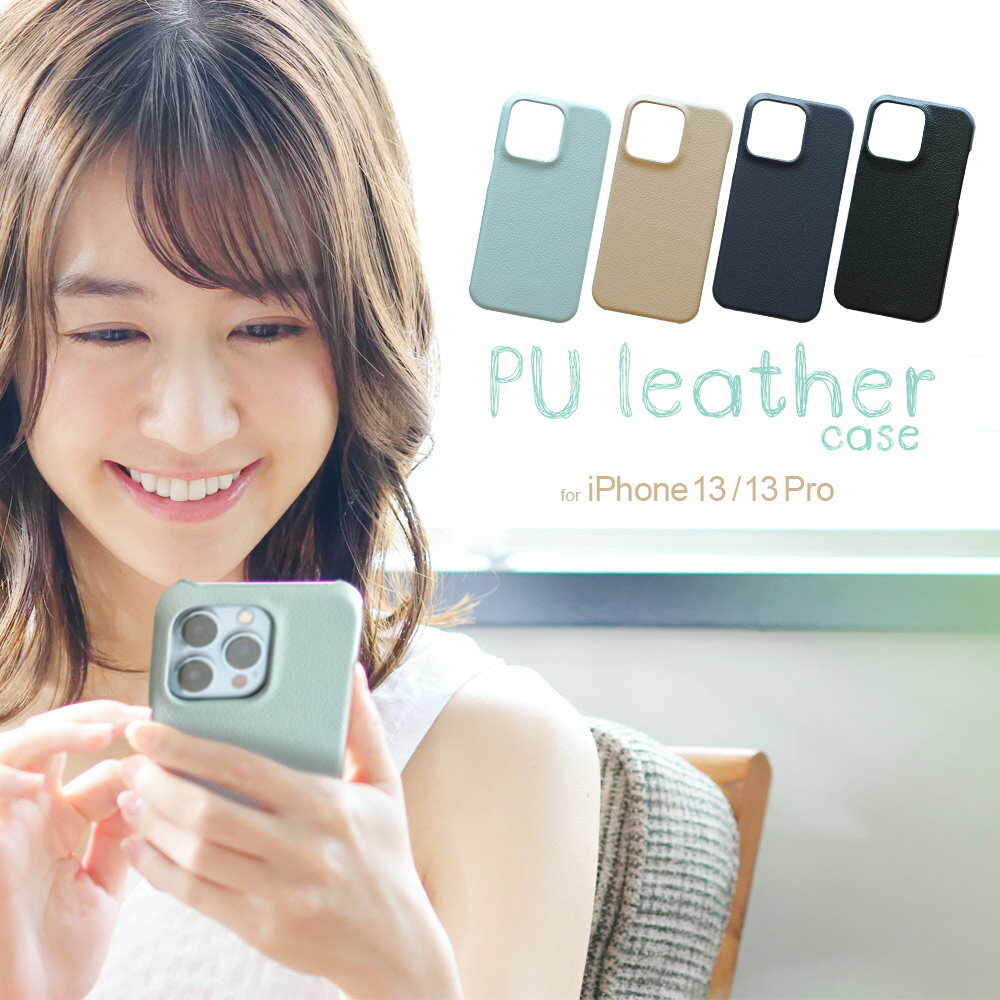 Rakuten - 売切り特価 iPhone13用 / iPhone 13 Pro用 ケースをオシャレに持ち歩く PUレザー 背面型ケース HYBRID COVER メール便送料無料