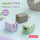 【アウトレット商品】 AC充電器 Type-A×1 Type-C×1 ニュアンスカラー グラデーション 最大PD20W出力