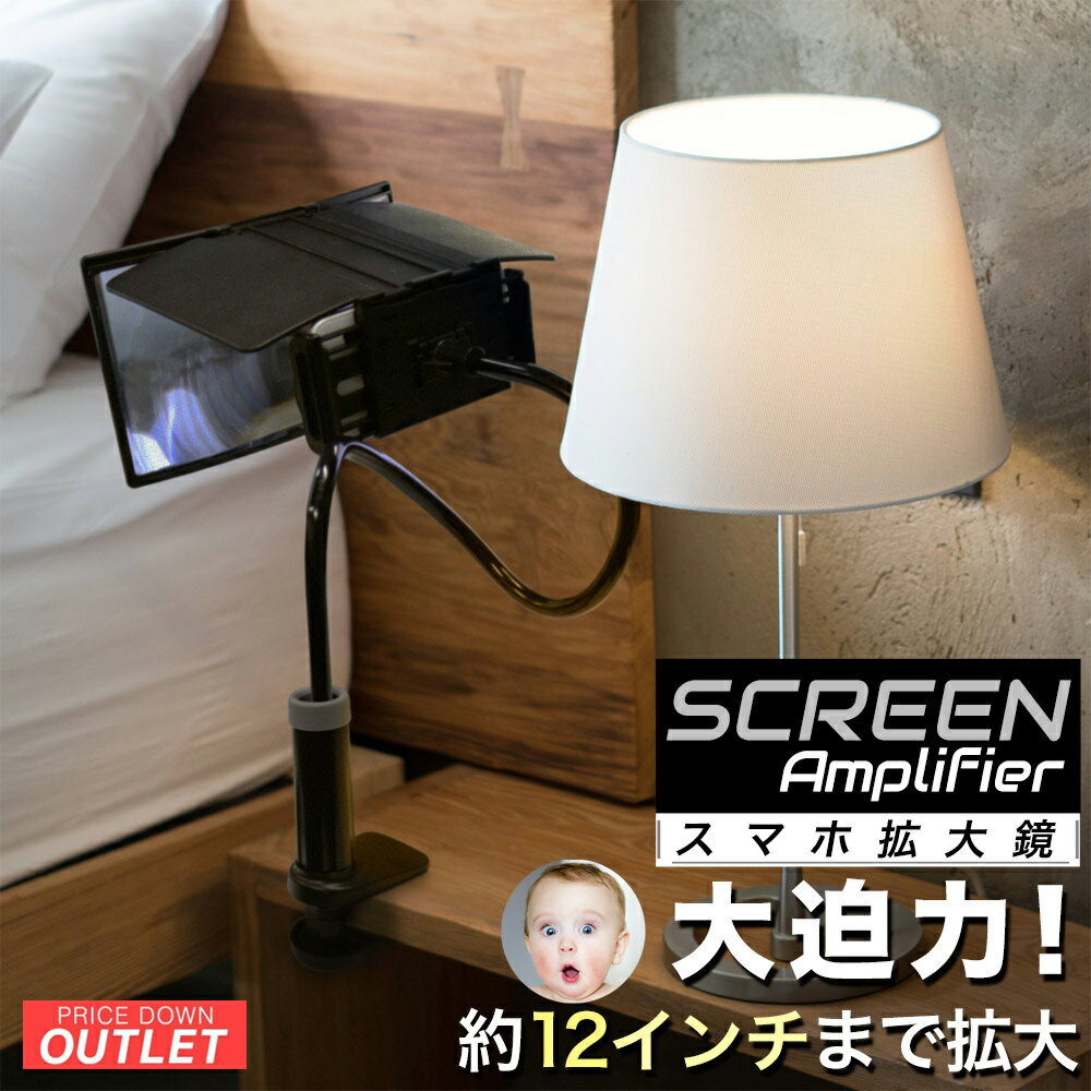 Rakuten - 【アウトレット商品】 2WAY スマートフォン拡大鏡 アームスタンド