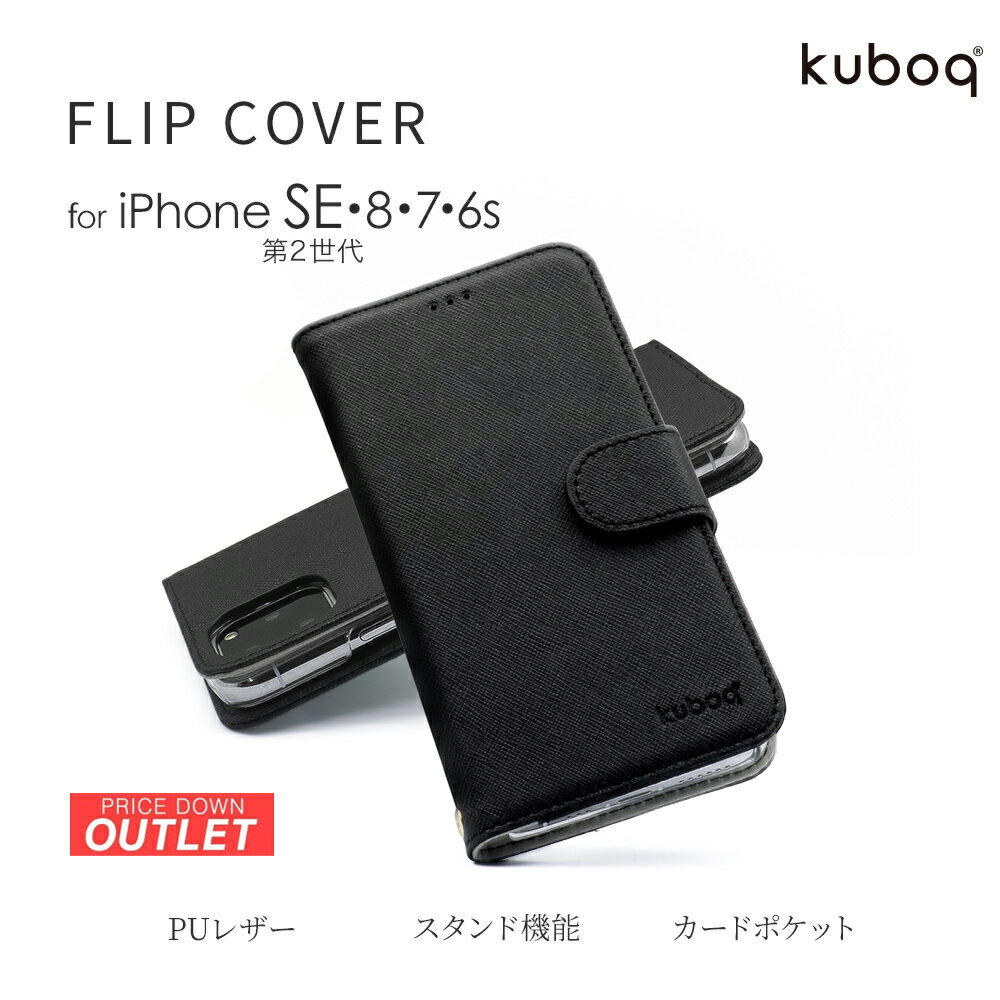 【アウトレット商品】 PUレザー 手帳型ケース iPhoneSE(第2世代)/8/7/6s対応