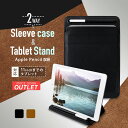 【最大600円OFFクーポン配布中!7/11 9:59まで】 【アウトレット商品】 2WAY スリーブケース & タブレットスタンド レザー調 iPad Pro...