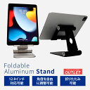 【アウトレット商品】 折りたたみ式 スマートフォン + タブレットスタンド アルミニウム製 角度調整 cp2b10s