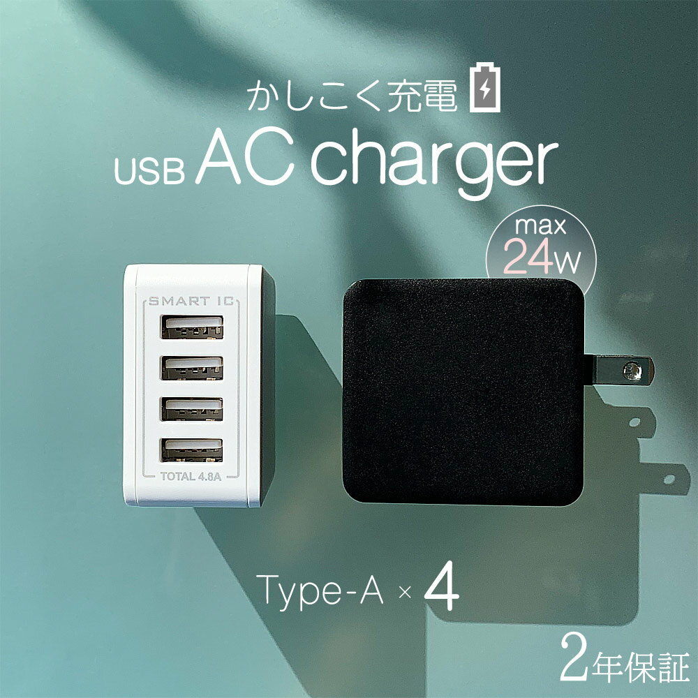 USB Type-A 4ポートAC充電器