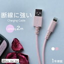 やわらかく断線に強い USB Type-A to Lightningケーブル 2m メール便送料無料 1年保証