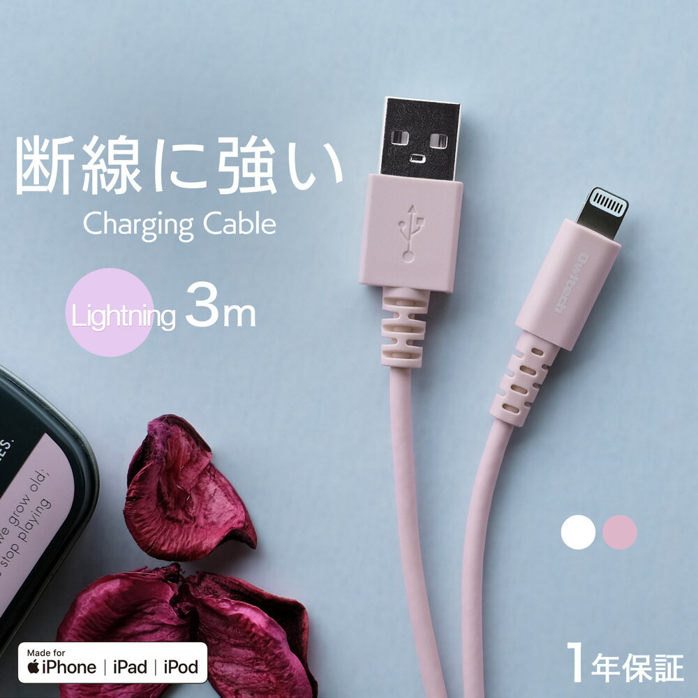 売切り特価 やわらかく断線に強い USB Type-A to Lightningケーブル 3m メール便送料無料 1年保証