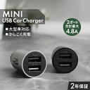  シガーソケット充電器 USB Type-A×2ポート 合計最大出力4.8A