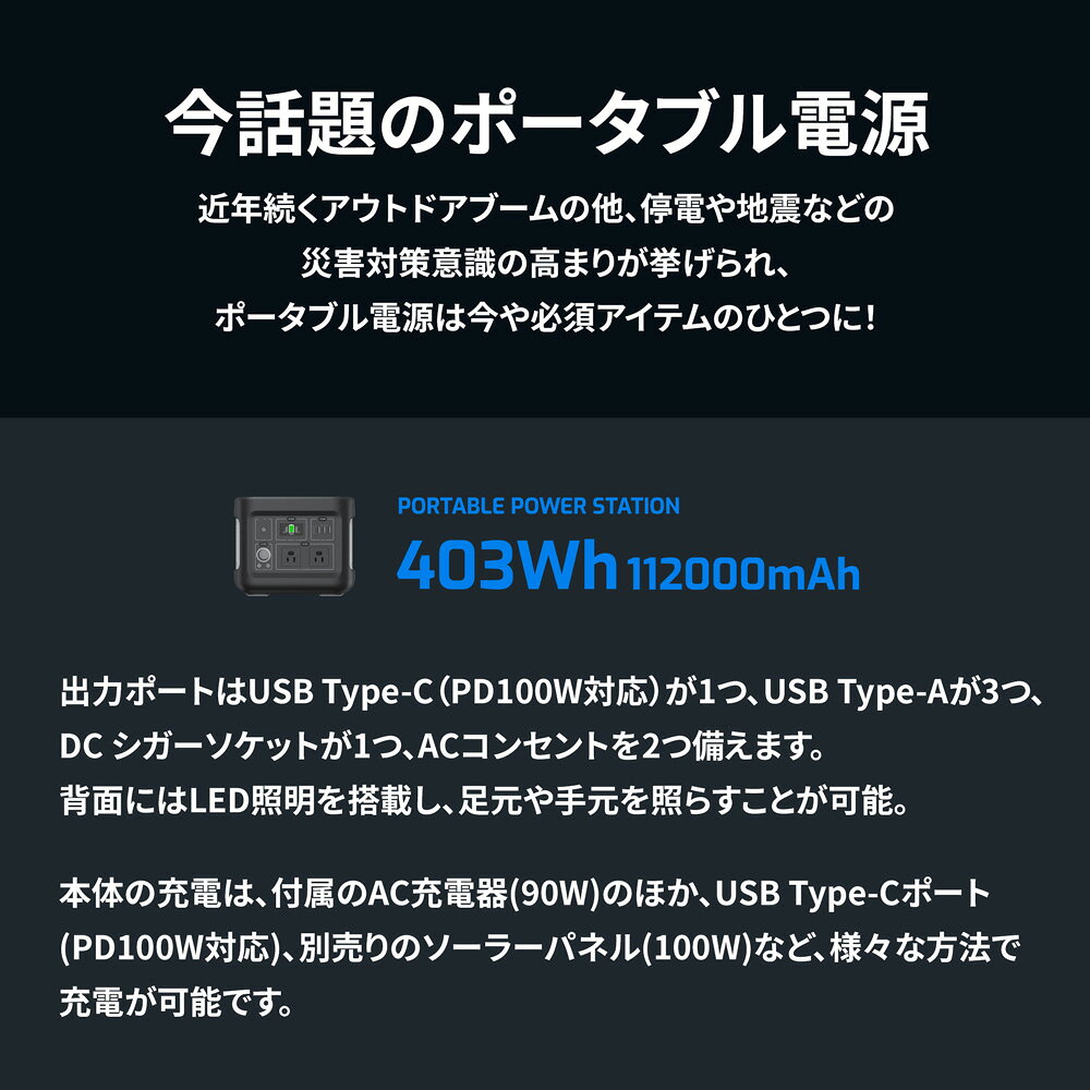 【アウトレット商品】 ポータブル電源 403Wh 112000mAh 同時出力400Wまで PSE適合製品