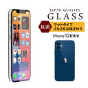 売切り特価 iPhone 12 mini用 貼り付けキット付き 画面保護 抗菌強化ガラス 抗菌＋マット メール便送料無料