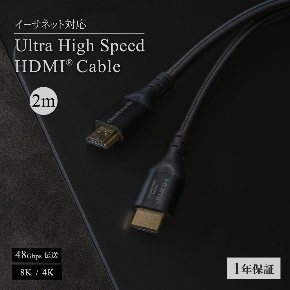 【通常価格をお値下げしました！】 HDMIケーブル Ultra High Speed HDMI(R) Cable認証取得 2.0m HDMI Type-A to Type-A ケーブル 最大48Gbps 8K/4K 60fps HDMI2.1 送料無料
