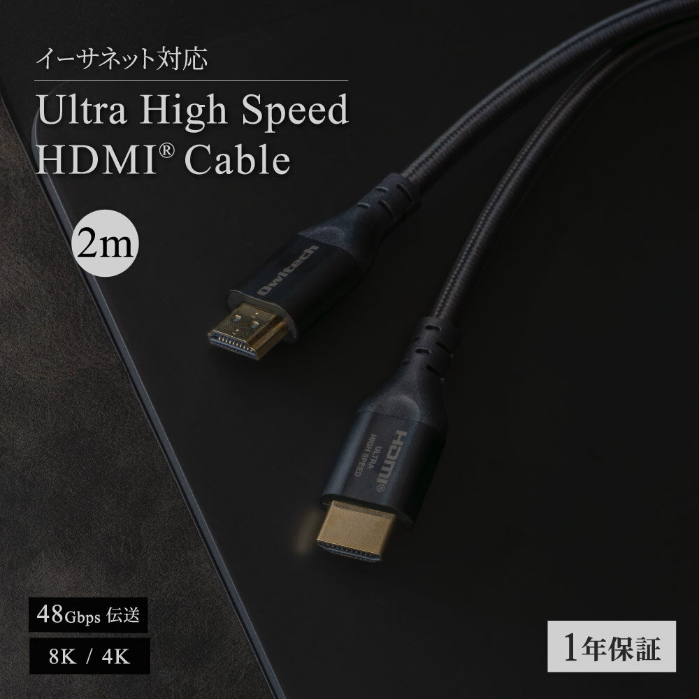  HDMIケーブル Ultra High Speed HDMI(R) Cable認証取得 2.0m HDMI Type-A to Type-A ケーブル 最大48Gbps 8K/4K 60fps HDMI2.1 送料無料