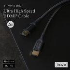HDMIケーブル Ultra High Speed HDMI(R) Cable認証取得 2.0m HDMI Type-A to Type-A ケーブル 最大48Gbps 8K/4K 60fps HDMI2.1 送料無料