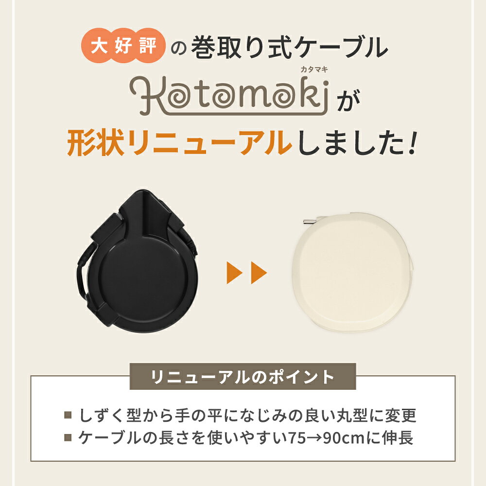 【当店人気No.1商品】 片引き 巻取り式 Type-C to C 充電ケーブル katamaki PD60W 90cm 充電 データ通信対応 アースカラー サンドベージュ アッシュブルー オリーブグリーン ブラック ホワイト 1年保証 送料無料 【Web限定モデル】 owltech-10020806 オウルテックダイレクト サンプル画像2