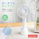 【最大600円OFFクーポン配布中!7/26 9:59まで】 ★7/18入荷★ 【アウトレット商品】 オーロラカラー ポータブル ミニファン 5段階風量調節 約...