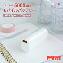 【最大600円OFFクーポン配布中!7/11 9:59まで】 【アウトレット商品】 ミニマム モバイルバッテリー 5000mAh グラデーション カラー 最大P...