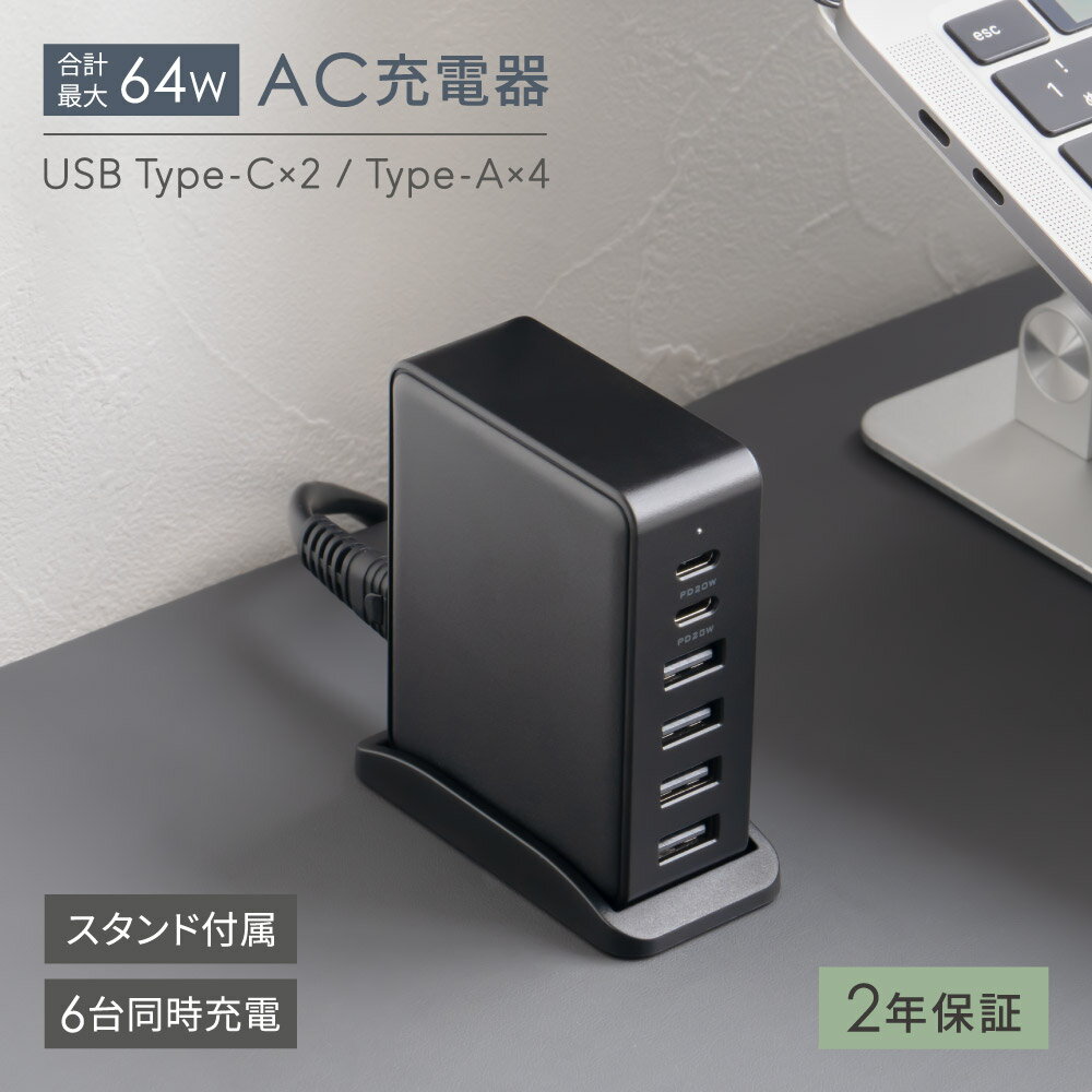 ¿ݡ ACŴ USB Type-C2 USB Type-A4 6ݡ ׺64W ѥ Ÿ° 2ǯ...