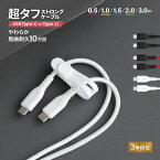 超タフ ストロングケーブル USB Type-C to Type-C 3A 急速充電 PD対応 60W データ転送 シリコンケーブルバンド付き 0.5m 1.0m 1.5m 2.0m 3.0m ブラック ホワイト ブラック×レッド