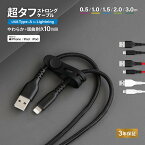 超タフ ストロングケーブル iPhone USB Type-A to Lightning 2.4A 急速充電対応 データ転送 シリコンケーブルバンド付き 0.5m 1.0m 1.5m 2.0m 3.0m